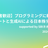 【初心者歓迎】プログラミングに頼らないExcelシートと生成AIによる日本株データ分析