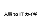 ラスベガス HR Technology Conference & Expo 2018 参加レポート