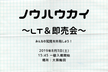 【LT＆同人誌即売会】ノウハウカイーライティング・ドキュメント制作編@大阪