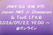 JAWS-UG 茨城 #15 Japan AWS Jr.Champion & TopE LT大会
