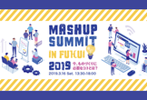 【参加無料】Mashup Summit in FUKUI 2019～今、ものづくりに必要なコトとは？