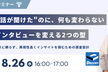 "いい話が聞けた"のに、何も変わらない——インタビューを変える2つの型
