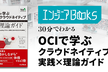 インフラエンジニアBooks 30分でわかる『OCIで学ぶクラウドネイティブ 実践×理論ガイド』