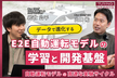 Turing Tech Talk #18 データで進化するE2E自動運転モデルの学習と開発基盤