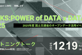 【ライトニングトーク】LINKS:POWER of DATA x DATA 2025