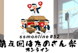 ssmonline #52