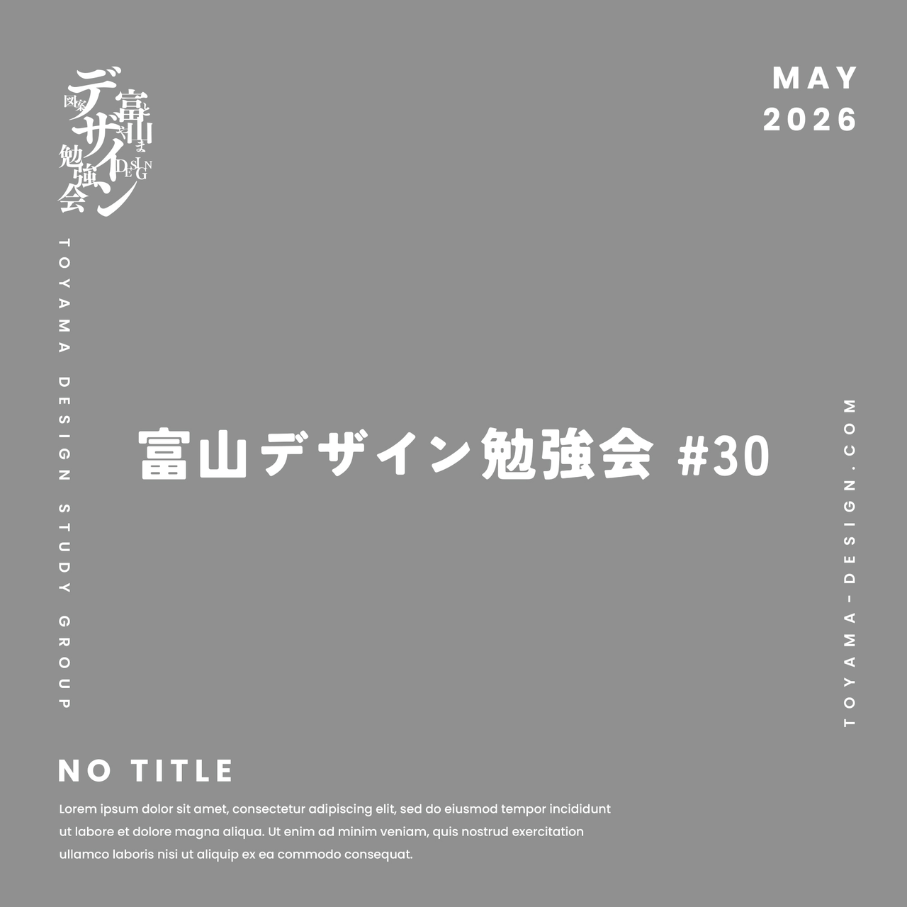 富山デザイン勉強会＃30「内容未定」