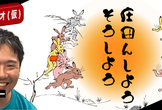 週刊CLラジオ(仮)Vol.19 「庄田んしよう、そうしよう！」