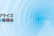 2024年4月はホロクラシーとアジャイルな組織づくりについて、アジャイルコーチ田中亮様の講演です！