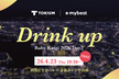 TOKIUM & mybest Drinkup at RubyKaigi 2026 Day2