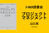 ビジネス本読書会「プロジェクトマネジメント」第3回