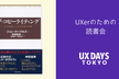 UX思考に役立つ読書会「ザ・コピーライティング」