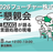 【YANS2026】8/18(火)12:00~フューチャー株式会社 ランチ懇親会（学生・社会人歓迎）