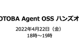 第2回 COTOBA Agent OSS ハンズオン勉強会