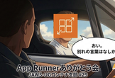 JAWS-UGコンテナ支部 #29 App Runnerありがとう会