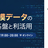 トヨタ、GO、Luupに聞く大規模データの分析基盤と利活用