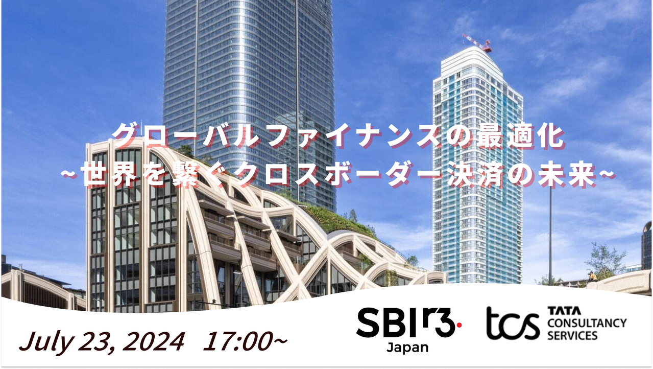 グローバルファイナンスの最適化 ~世界をつなぐクロスボーダー決済の未来~ - connpass