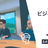 メタバースで行うビジネス交流会