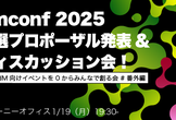 pmconf落選プロポーザル発表&ディスカッション会！