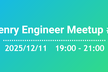 Henry Engineer Meetup #4 電子カルテ開発の学びと働くリアル