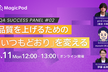 QA Success Panel 〜品質を上げるための「いつもどおり」を変える〜