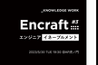 Encraft #3 エンジニアイネーブルメント - 共有・育成・評価・効率化 -