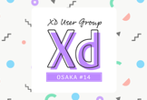 Adobe XD ユーザーグループ大阪 vol.14