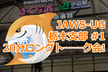 JAWS-UG 栃木 #1 20分ロングト───ク会！