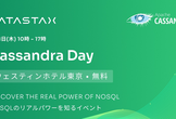 ヤフー,NTTデータ,楽天カードが事例講演でご登壇！6月1日開催イベント Cassandra Day