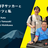 電動車椅子サッカーとヘルナッツと私｜A11y Tokyo Meetup
