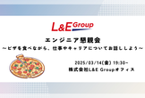 エンジニア懇親会