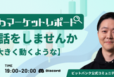 【はせがわマーケットレポート】選挙の話をしませんか【BTCが大きく動くような】