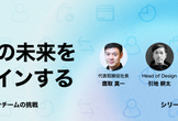 採用イベント Kyash春のMeetup「お金の未来をデザインする」Kyashデザインチームの挑戦