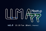 LLM Application Meetup vol.5