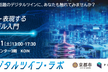 京都デジタルツイン・ラボ【ハンズオン】 触る・試す・表現する3D都市モデル入門