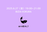 【北九州】ぬか炊きLT会＠BIZIA KOKURA