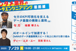 エンタメ業界のデータエンジニアリング最前線＃2 ～SEGA、DeNA