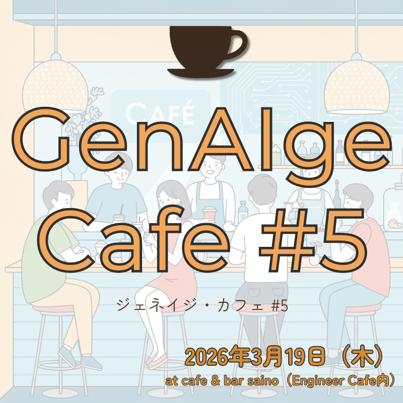 GenAIge Cafe #5