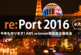 re:Port2016【＠大阪】