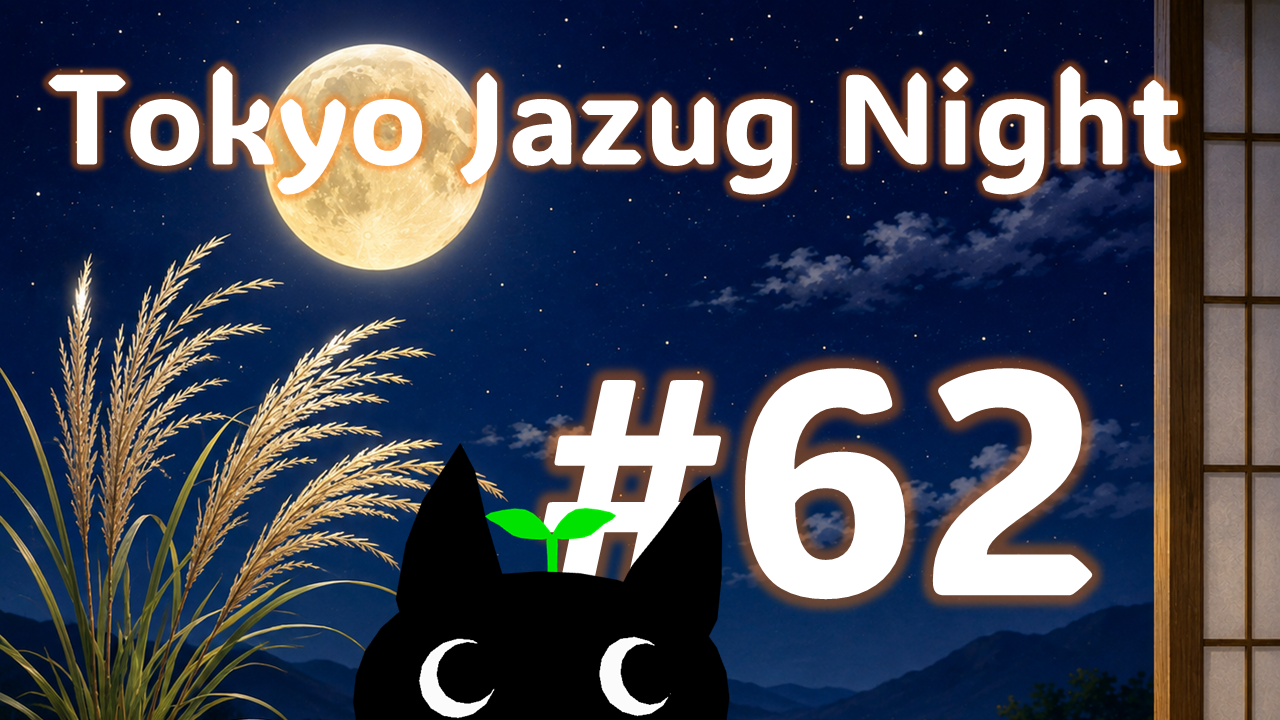 第62回 Tokyo Jazug Night