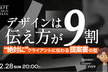 【デザインは伝え方が９割】絶対にクライアントに伝わる提案書の型