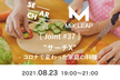 MixLeap Joint #37 - "サーチX" 〜コロナで変わった家庭の料理〜