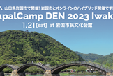 DrupalCamp DEN 2023 Iwakuni
