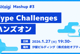 TSKaigi Mashup #3 Type Challenges ハンズオン