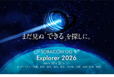 （東京会場）SORACOM UG Explorer 2026  〜まだ見ぬ「できる」を探しに。
