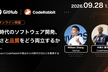 AI時代のソフトウェア開発、速さと品質をどう両立するか