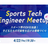 Sports Tech Engineer Meetup #1
