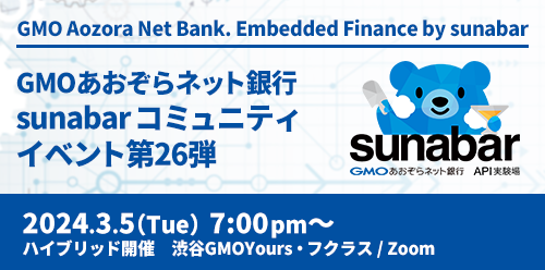 【会場&オンライン開催】 Embedded Finance by sunabar」