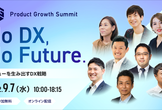 No DX, No Future. ～バリューを生み出すDX戦略～