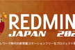 Redmine Japan Eve 前夜祭